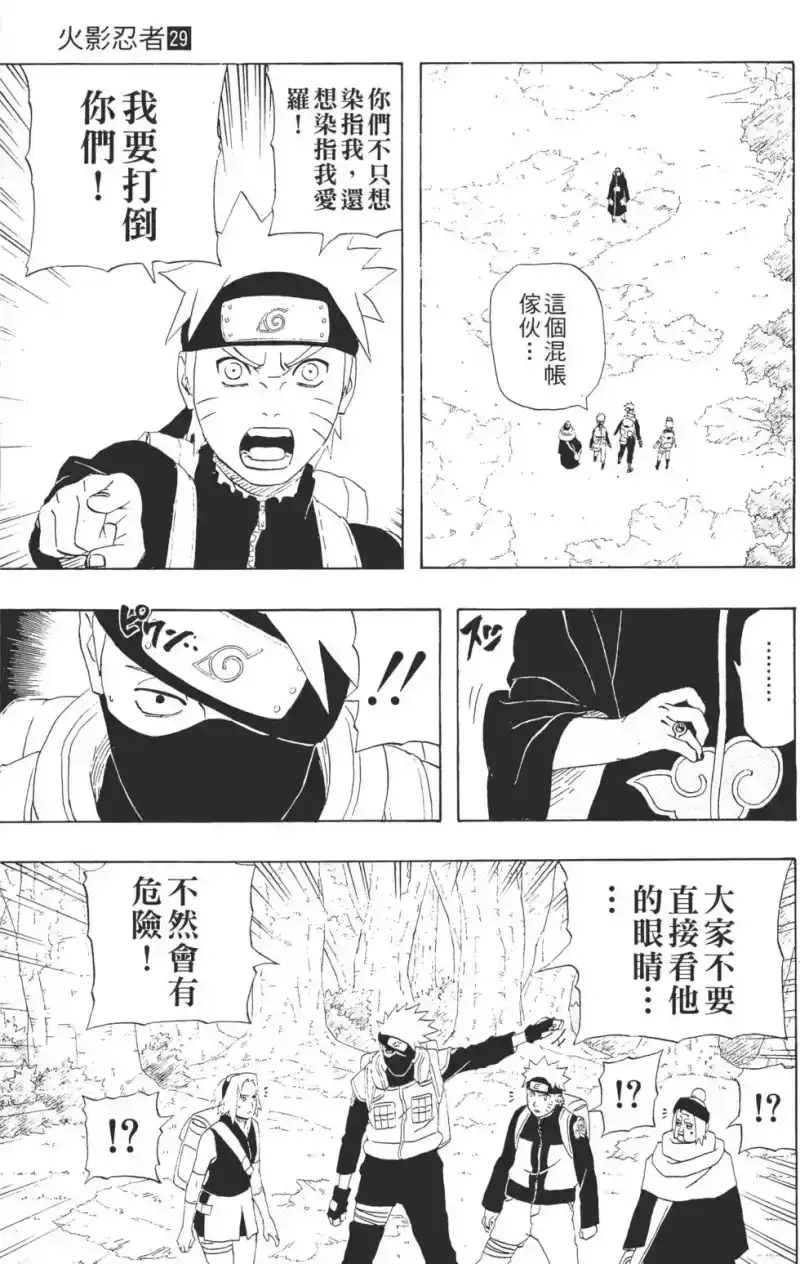 火影忍者_h 第29卷 第68页