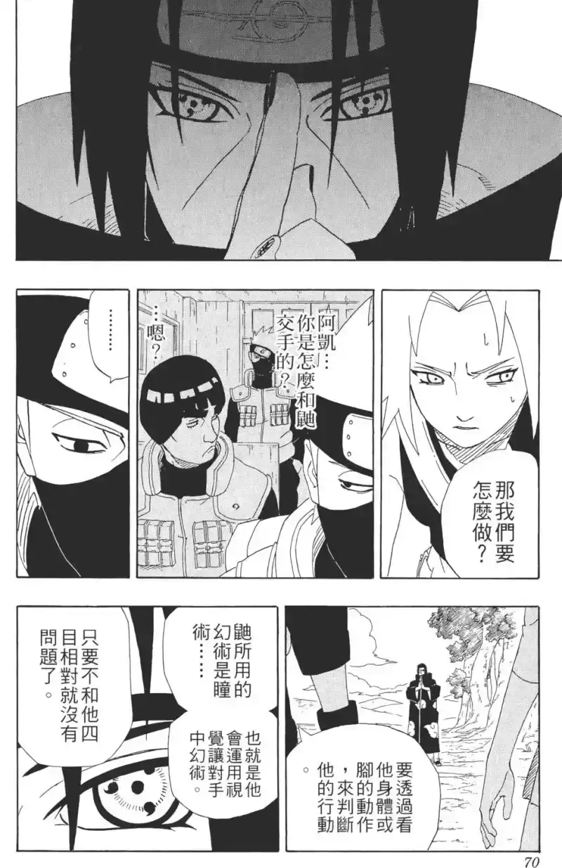 火影忍者_h 第29卷 第69页