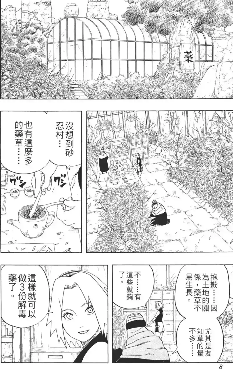 火影忍者_h 第29卷 第7页