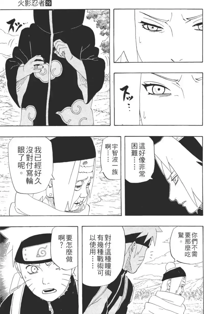 火影忍者_h 第29卷 第70页