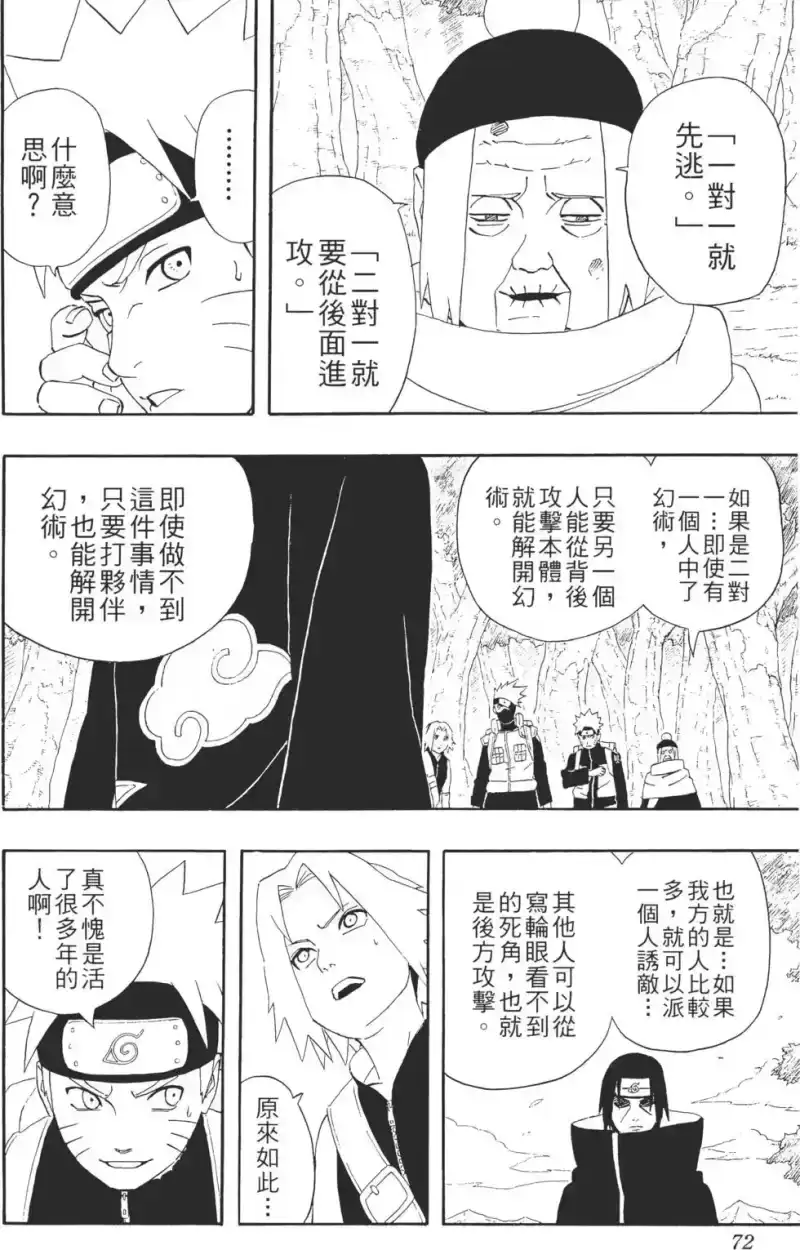 火影忍者_h 第29卷 第71页