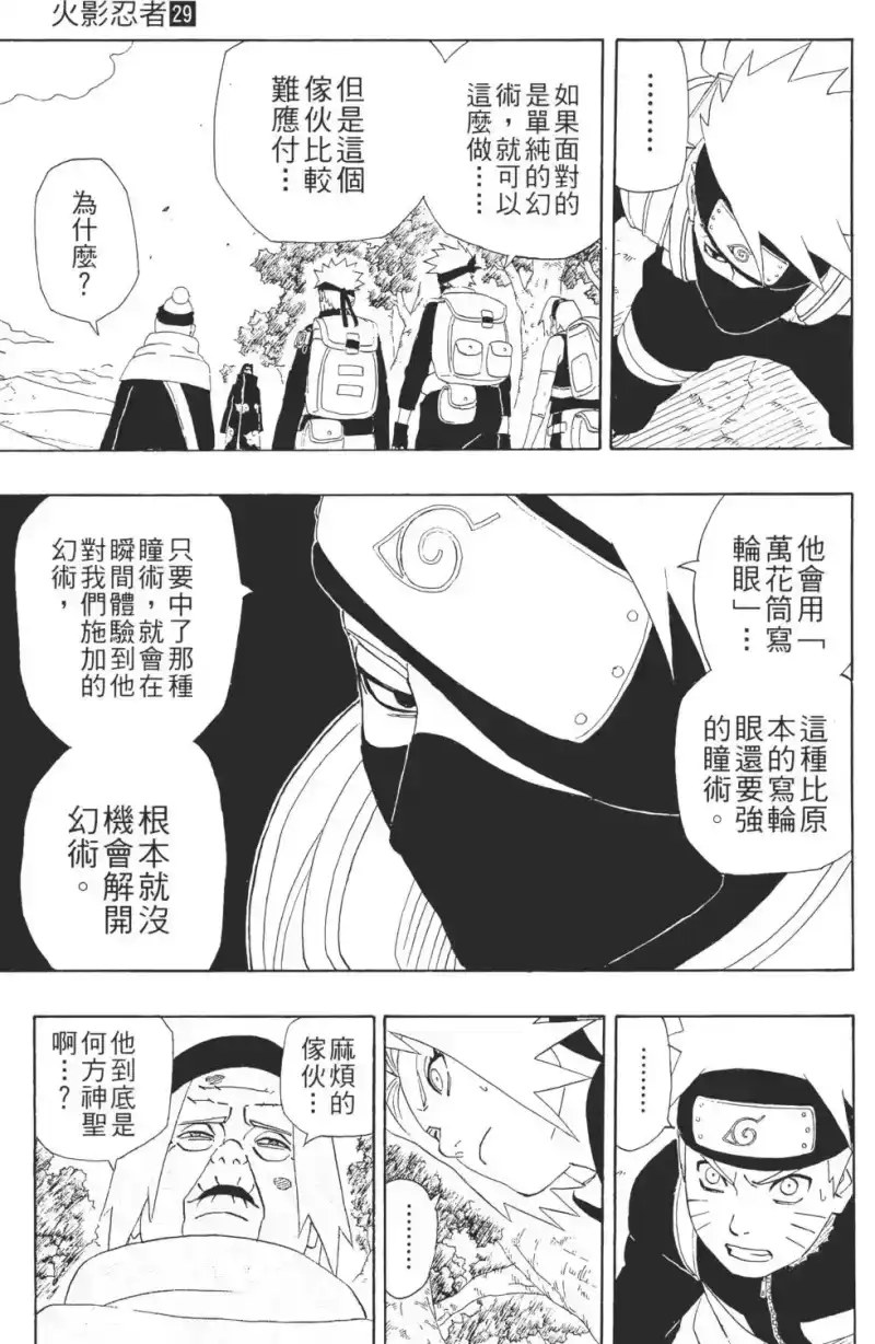 火影忍者_h 第29卷 第72页
