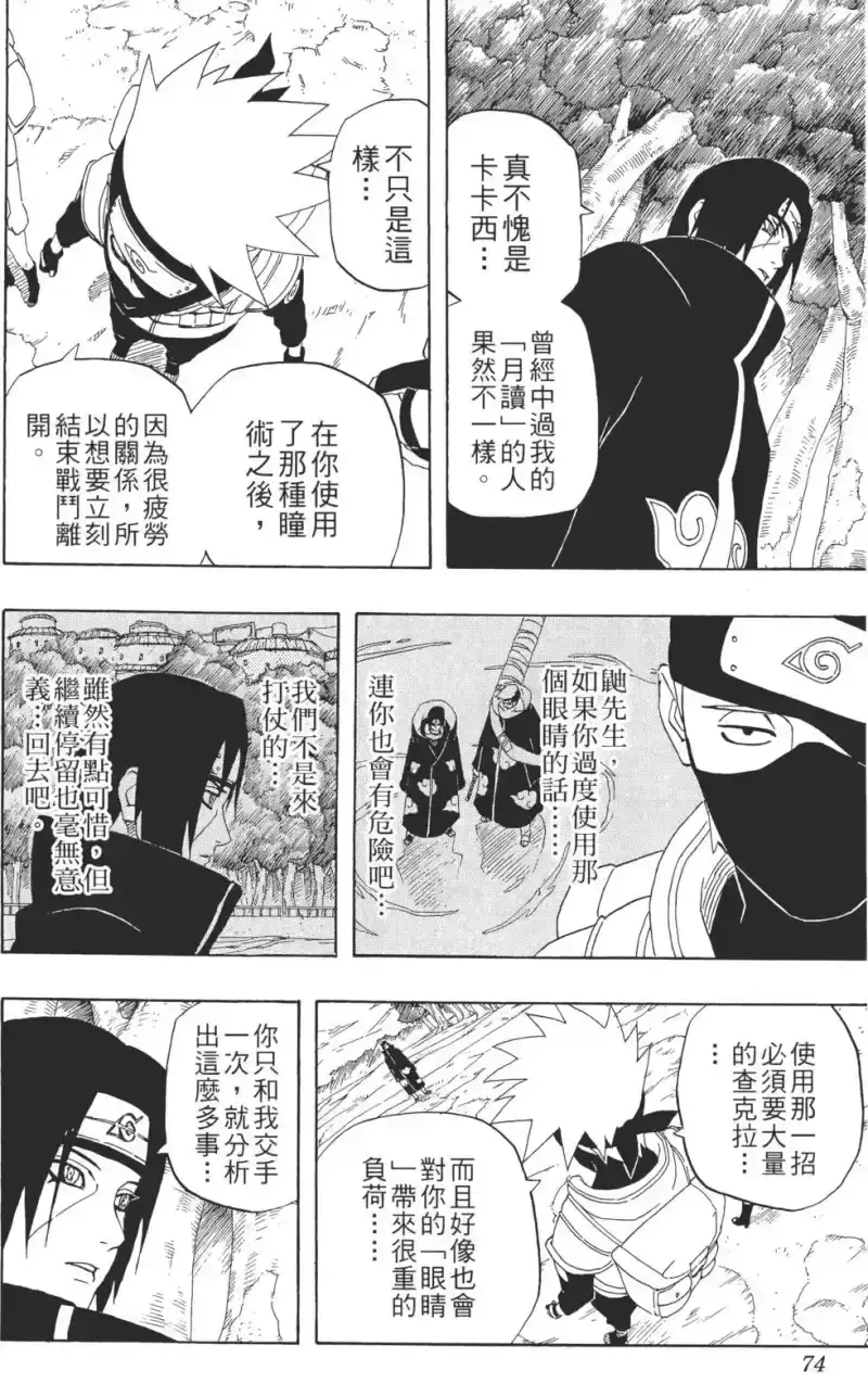 火影忍者_h 第29卷 第73页
