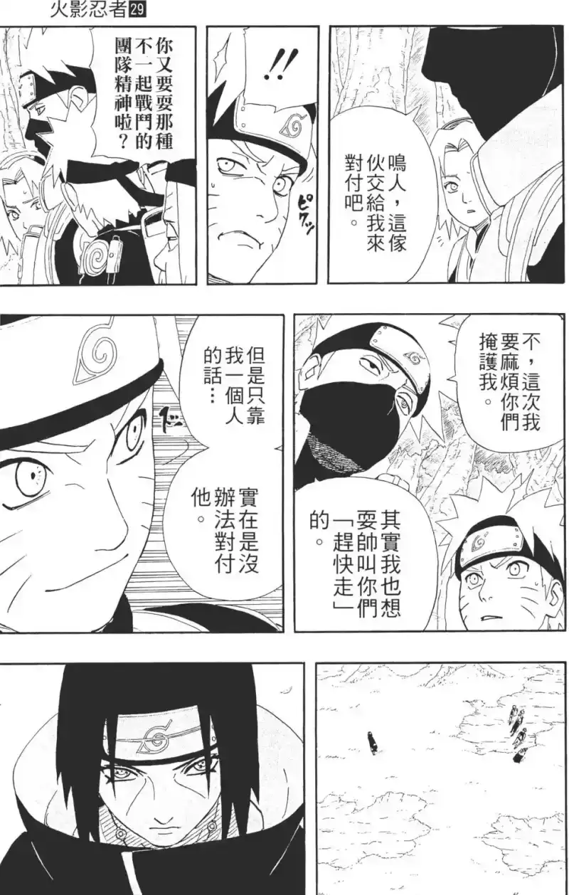 火影忍者_h 第29卷 第76页