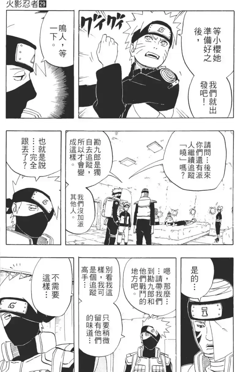 火影忍者_h 第29卷 第8页
