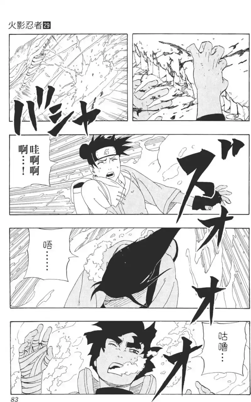 火影忍者_h 第29卷 第82页