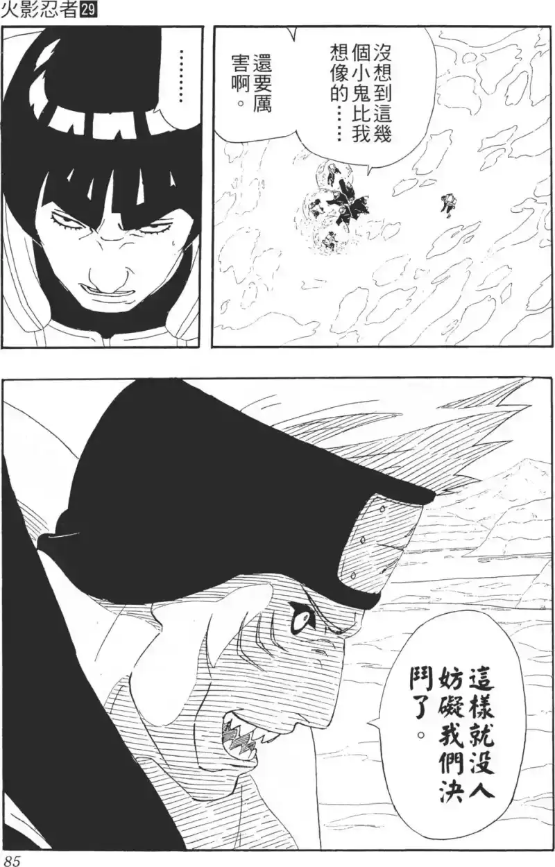 火影忍者_h 第29卷 第84页