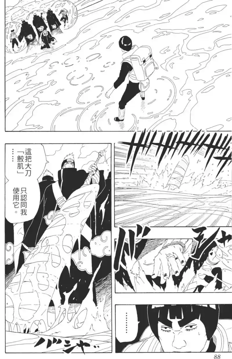 火影忍者_h 第29卷 第87页
