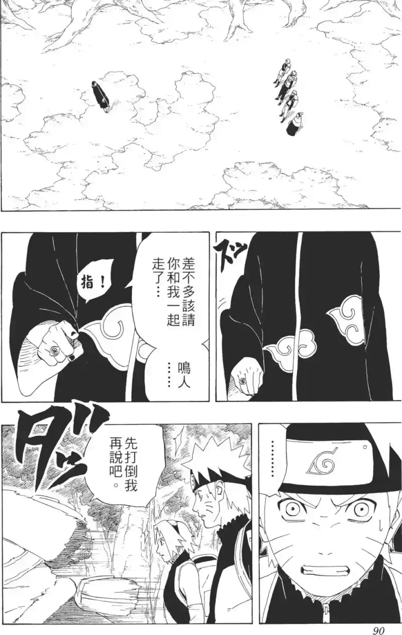 火影忍者_h 第29卷 第89页