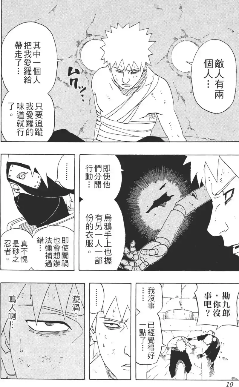 火影忍者_h 第29卷 第9页