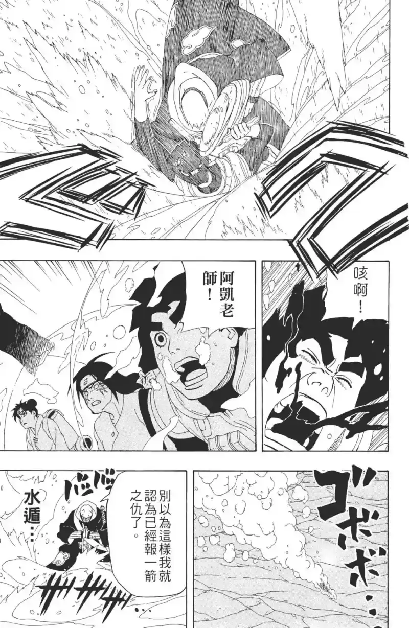 火影忍者_h 第29卷 第94页