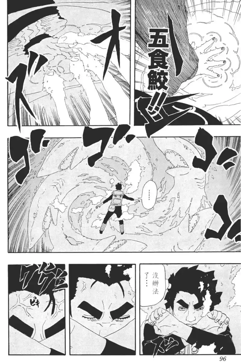 火影忍者_h 第29卷 第95页