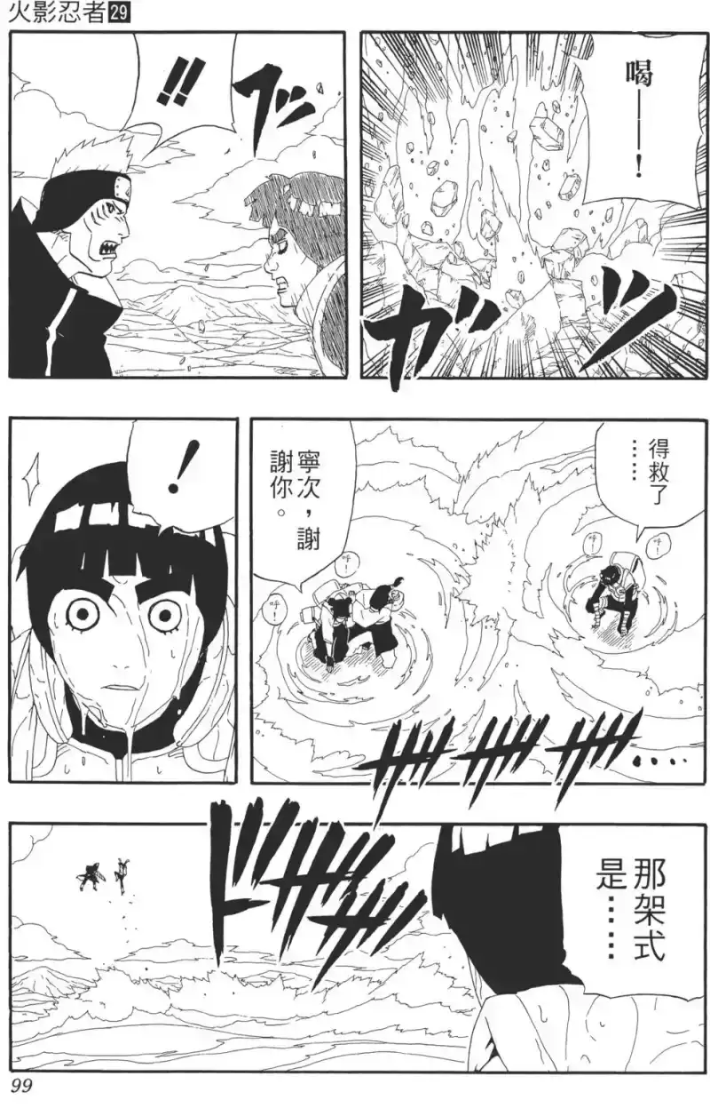 火影忍者_h 第29卷 第98页