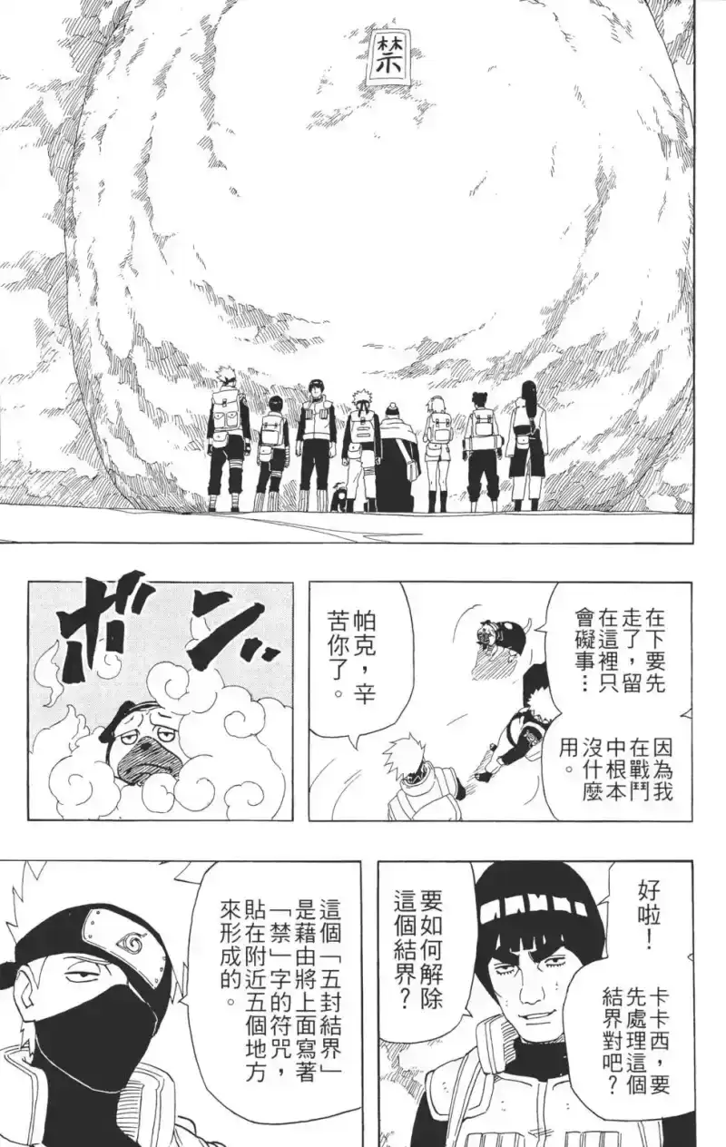 火影忍者_h 第30卷 第10页