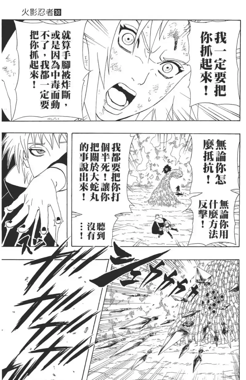 火影忍者_h 第30卷 第102页
