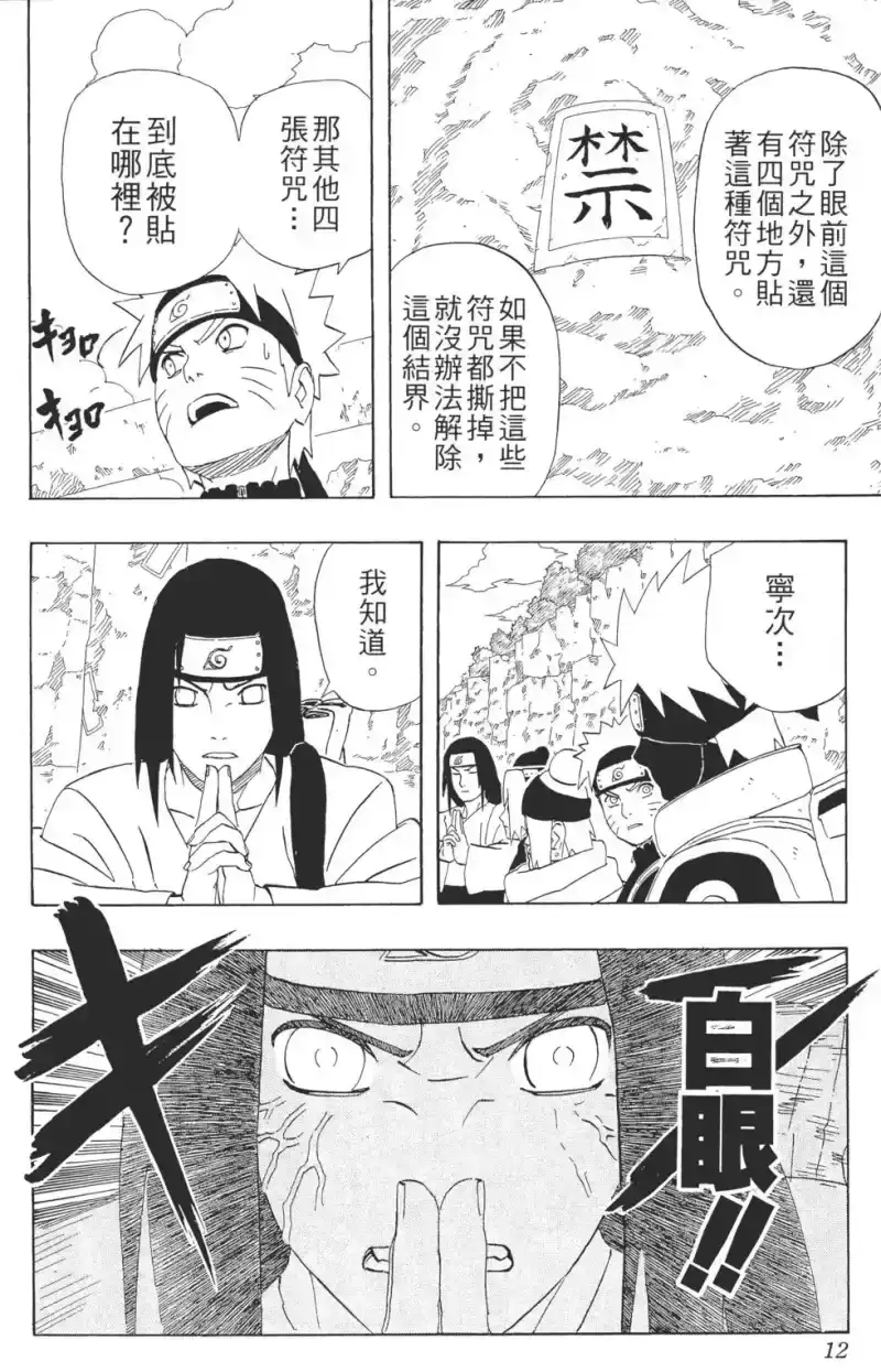 火影忍者_h 第30卷 第11页