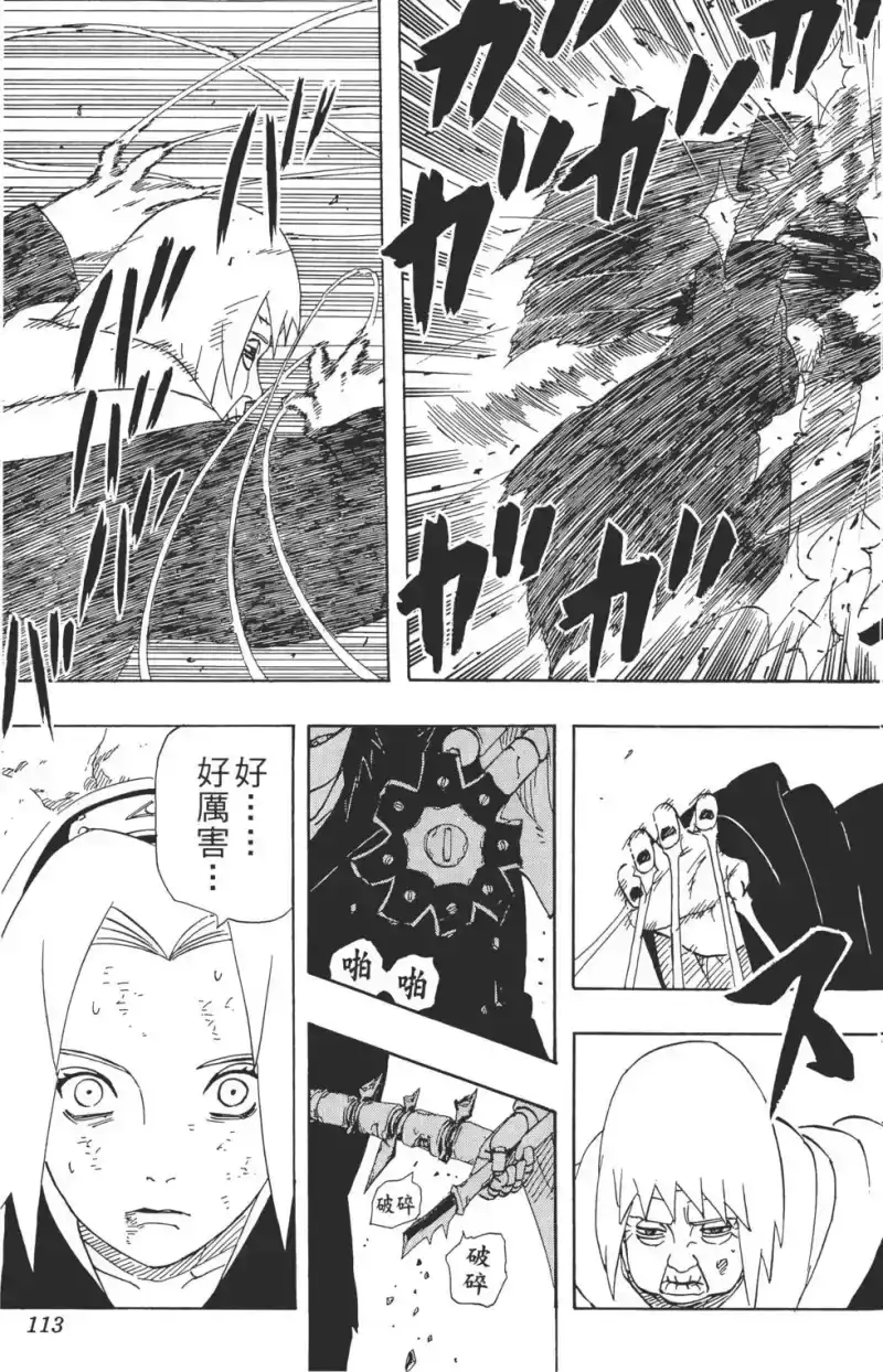 火影忍者_h 第30卷 第112页