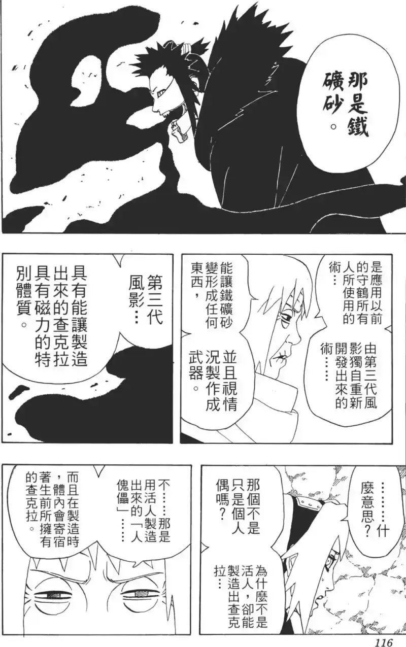 火影忍者_h 第30卷 第115页