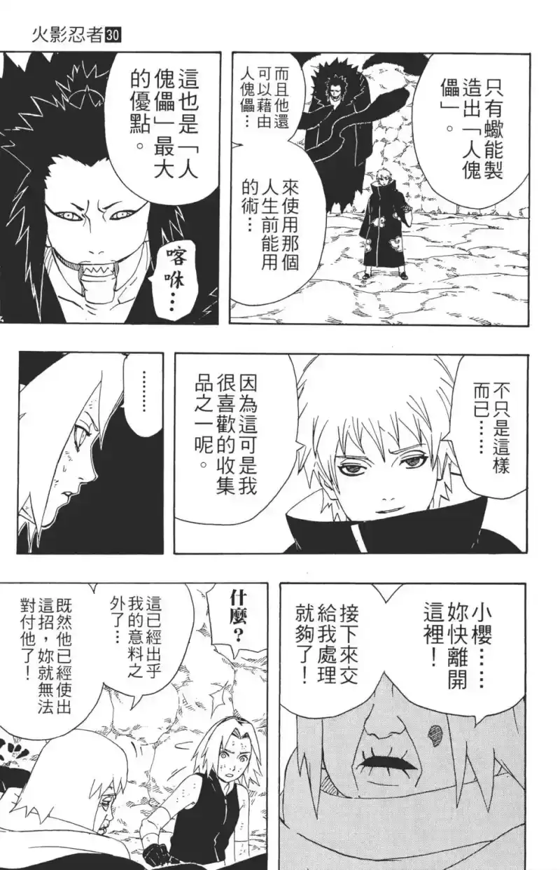 火影忍者_h 第30卷 第116页