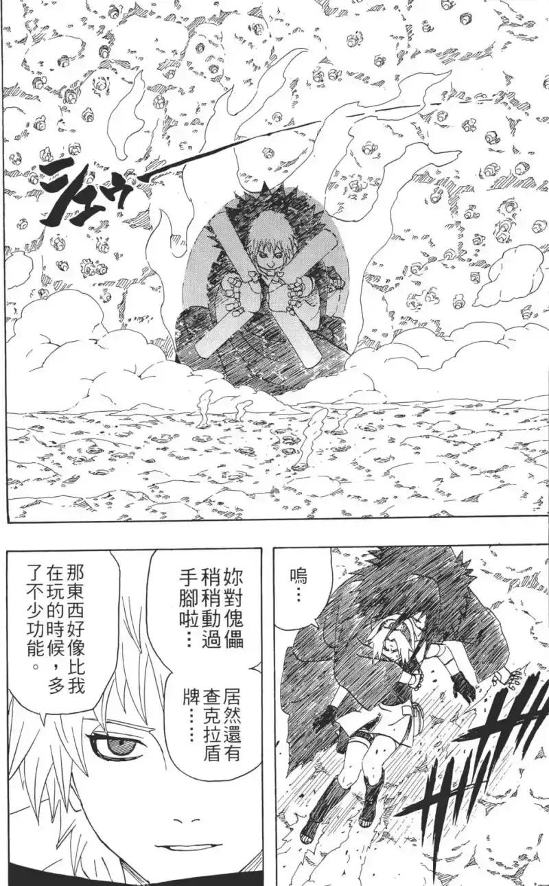 火影忍者_h 第30卷 第119页