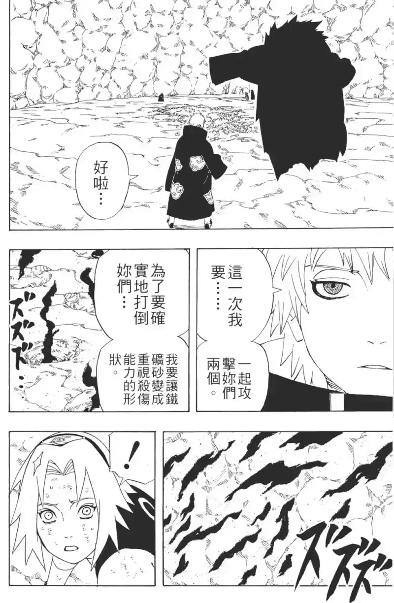 火影忍者_h 第30卷 第123页