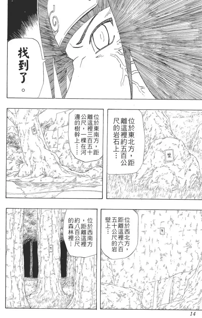 火影忍者_h 第30卷 第13页
