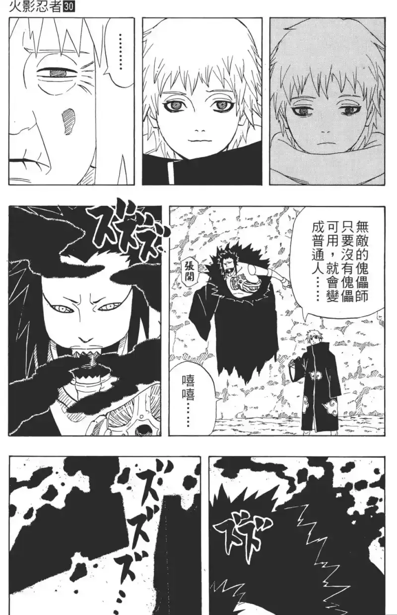火影忍者_h 第30卷 第134页