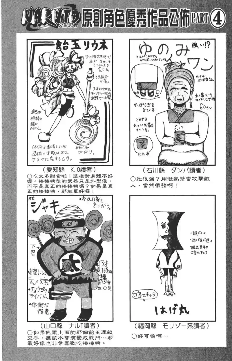 火影忍者_h 第30卷 第145页
