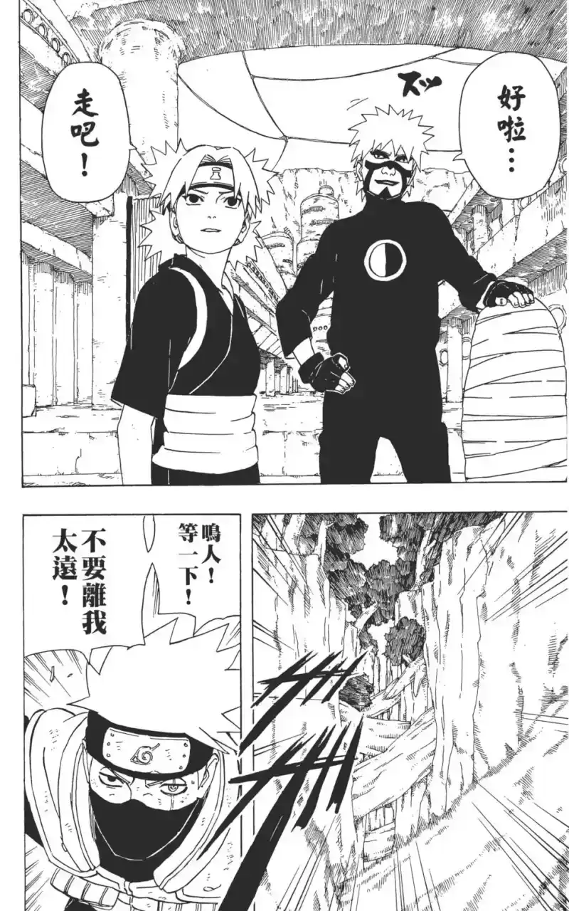 火影忍者_h 第30卷 第151页