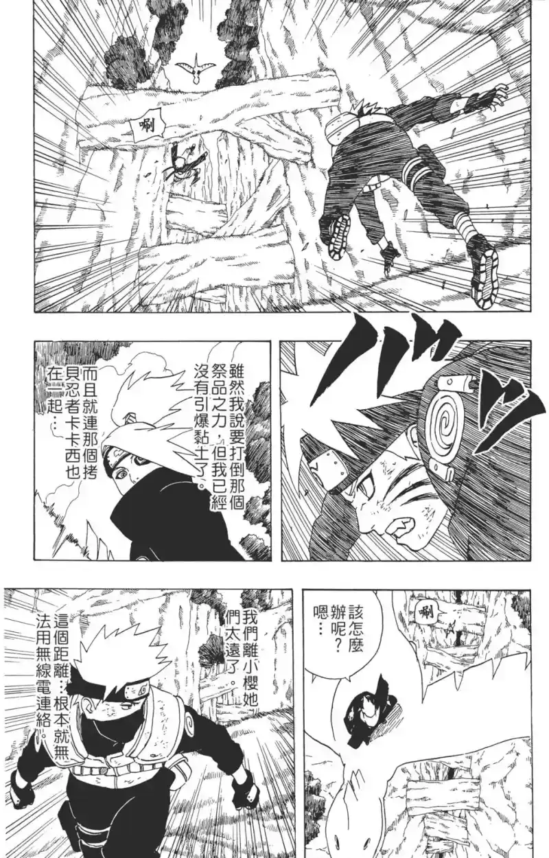 火影忍者_h 第30卷 第152页