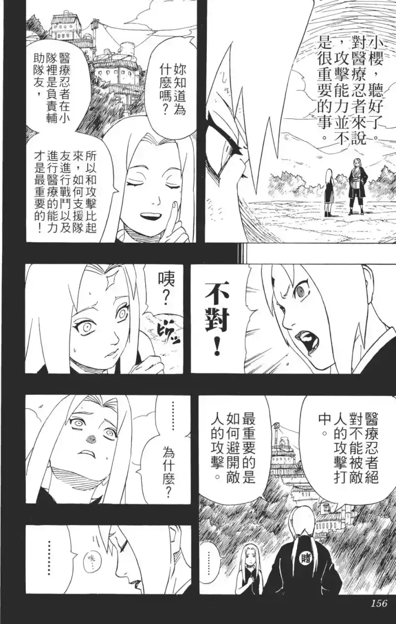 火影忍者_h 第30卷 第155页