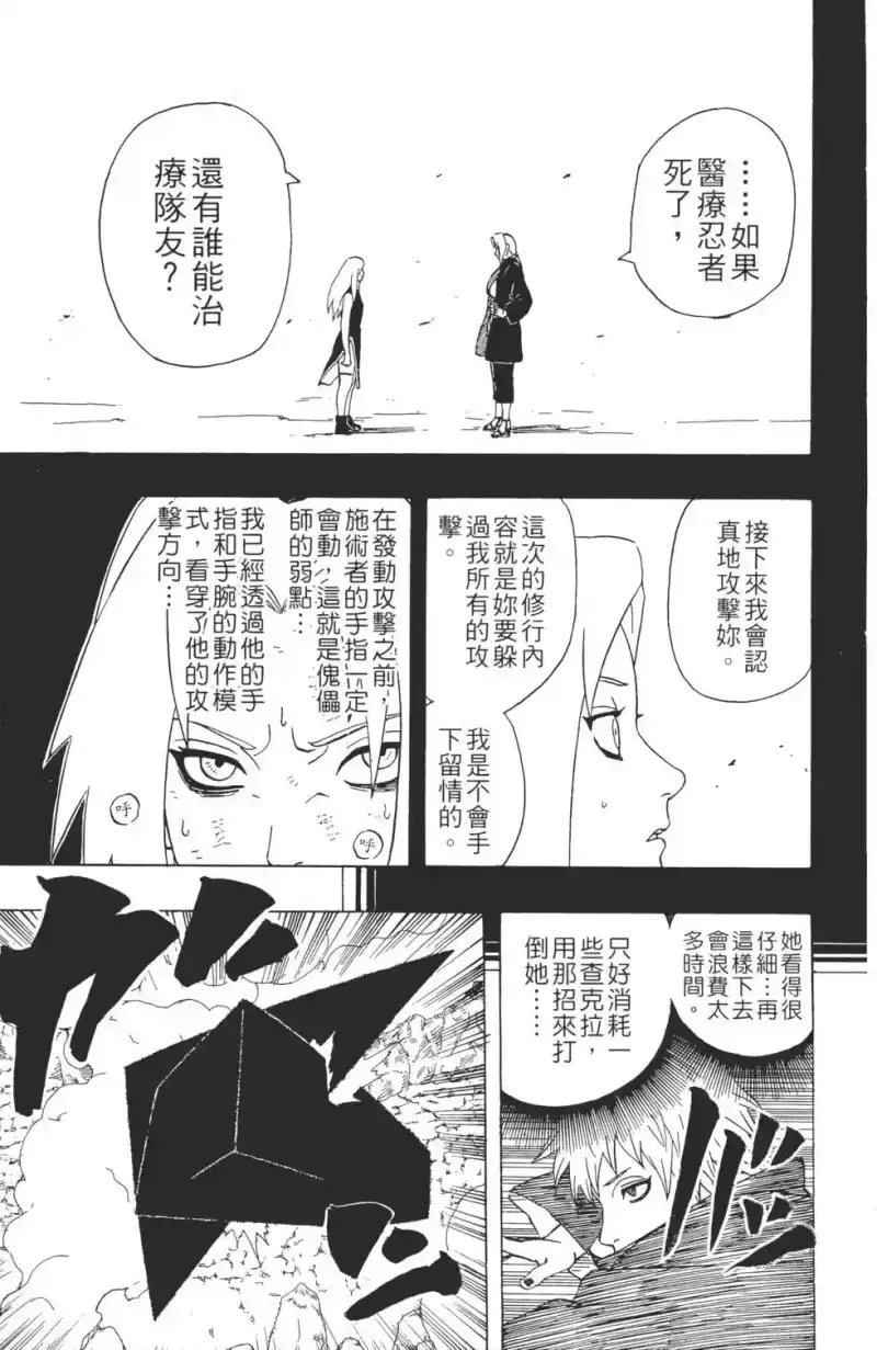 火影忍者_h 第30卷 第156页