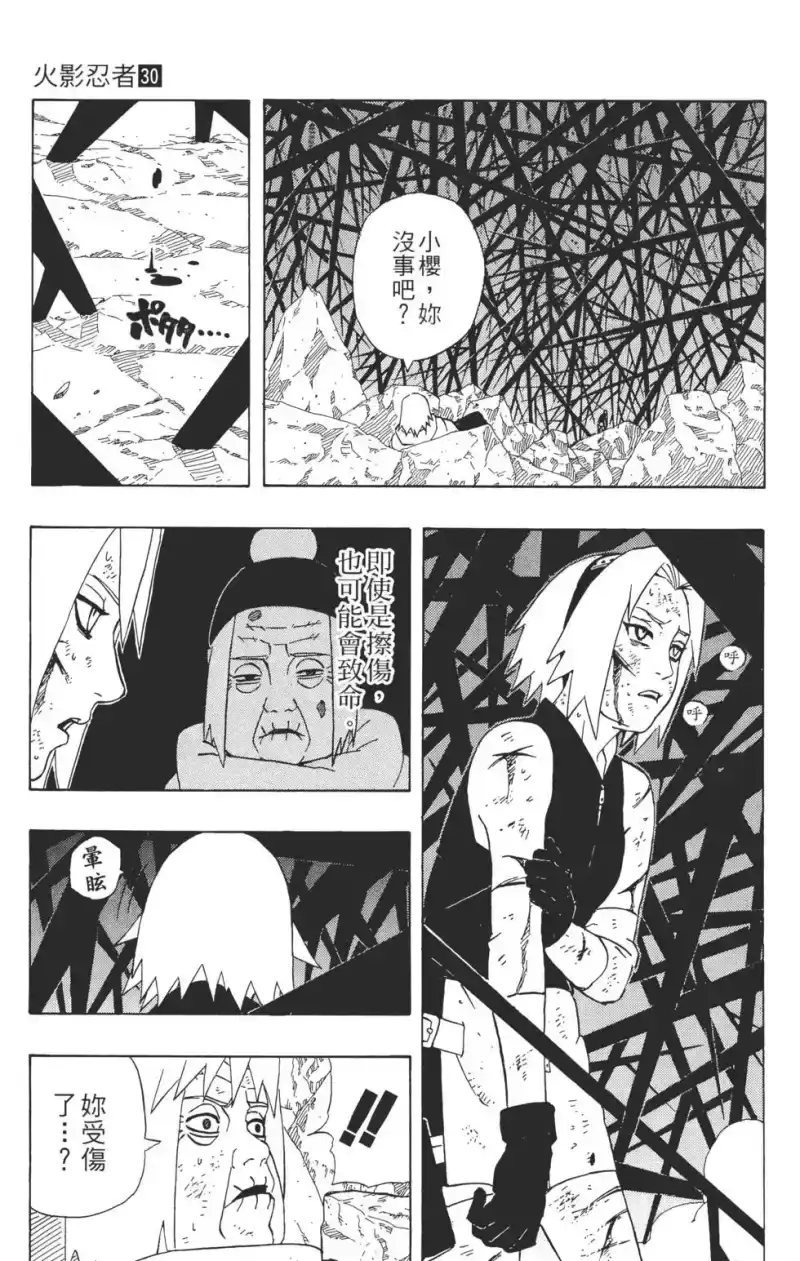 火影忍者_h 第30卷 第160页