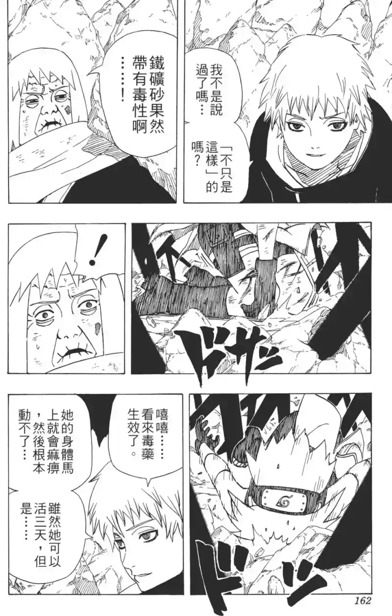 火影忍者_h 第30卷 第161页