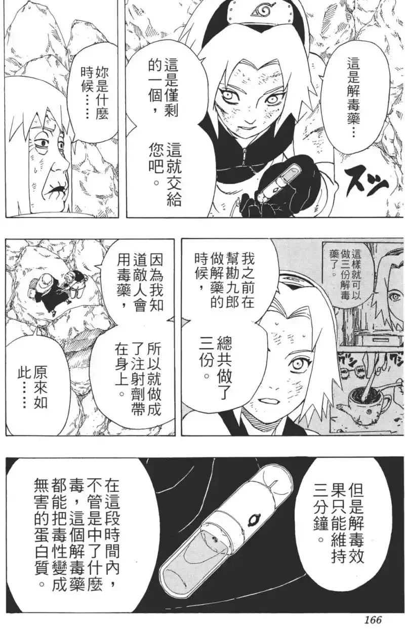火影忍者_h 第30卷 第165页
