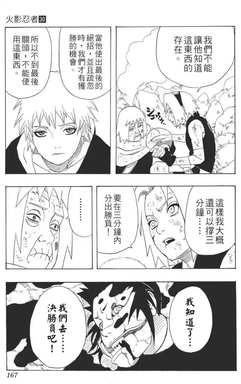 火影忍者_h 第30卷 第166页