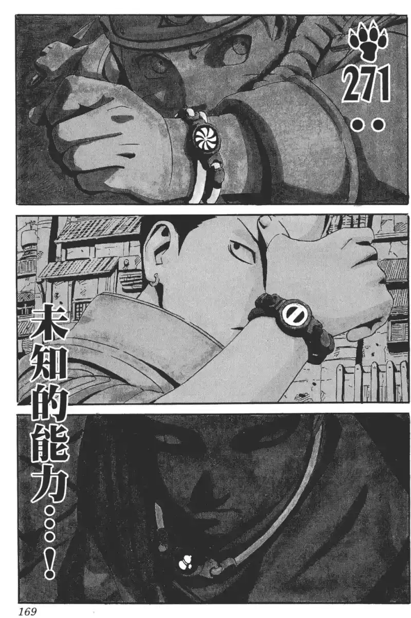 火影忍者_h 第30卷 第168页