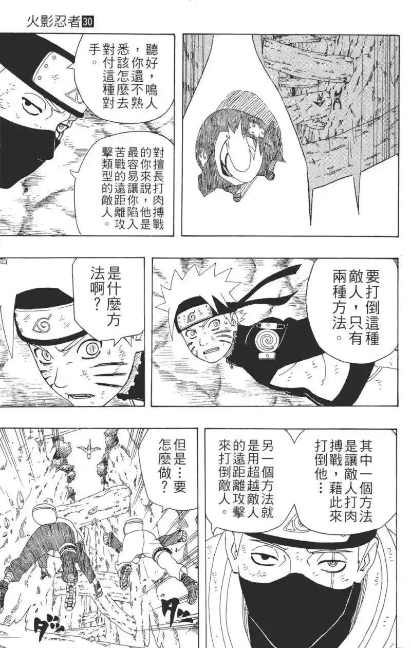 火影忍者_h 第30卷 第180页