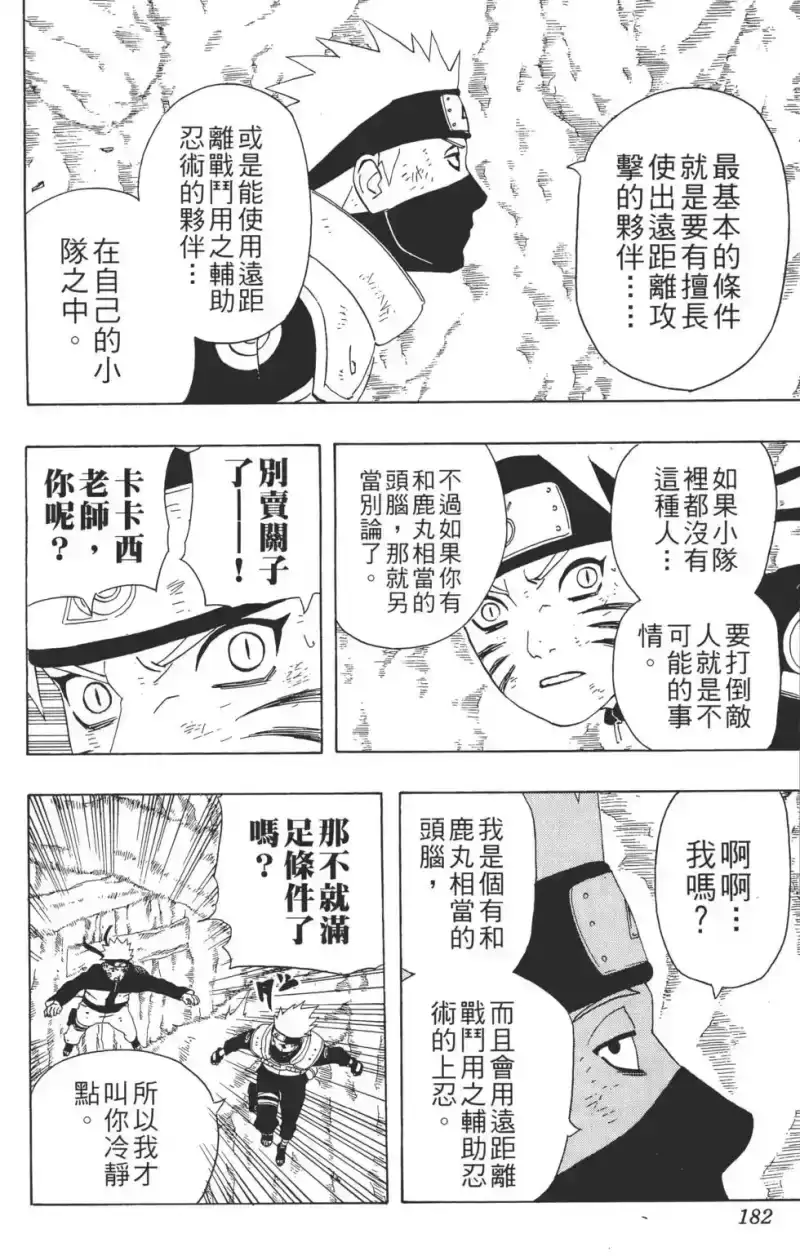 火影忍者_h 第30卷 第181页