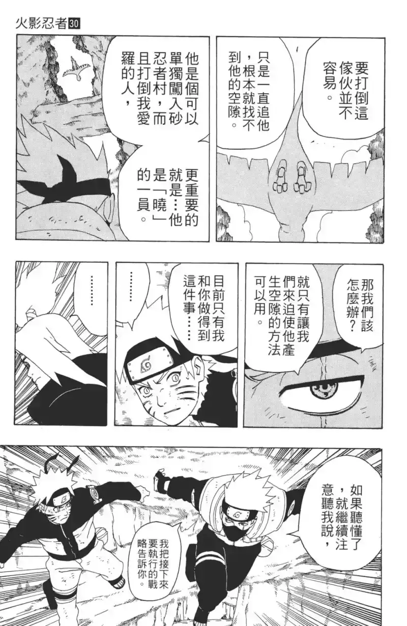 火影忍者_h 第30卷 第182页