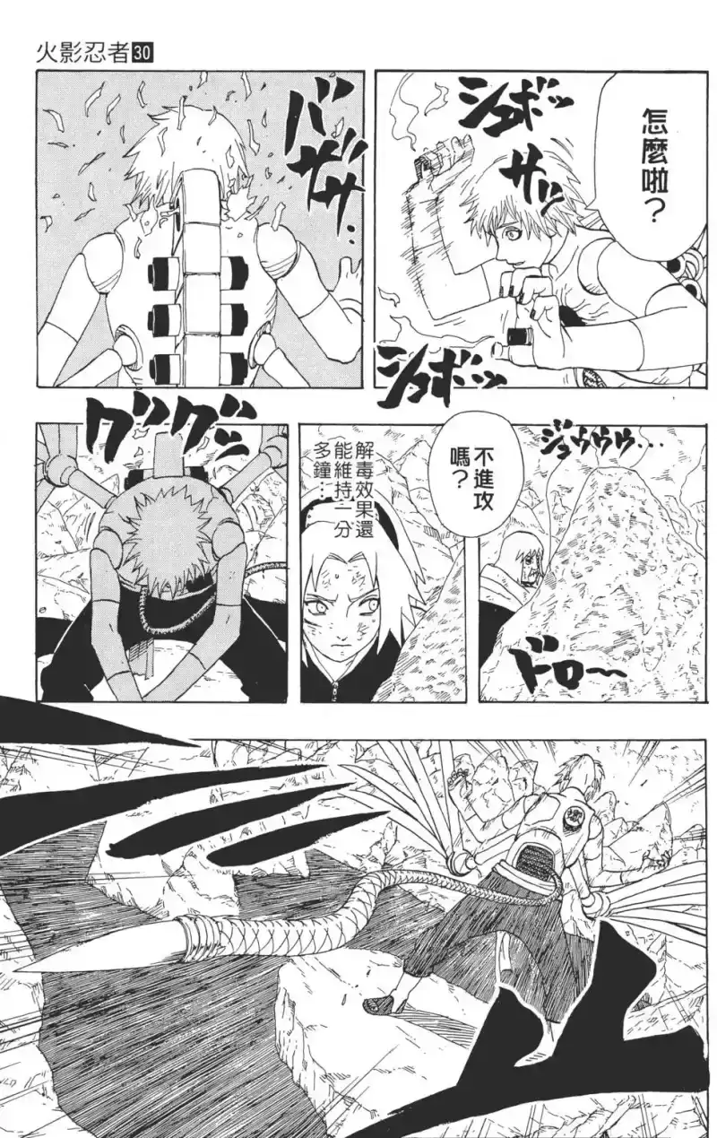 火影忍者_h 第30卷 第184页