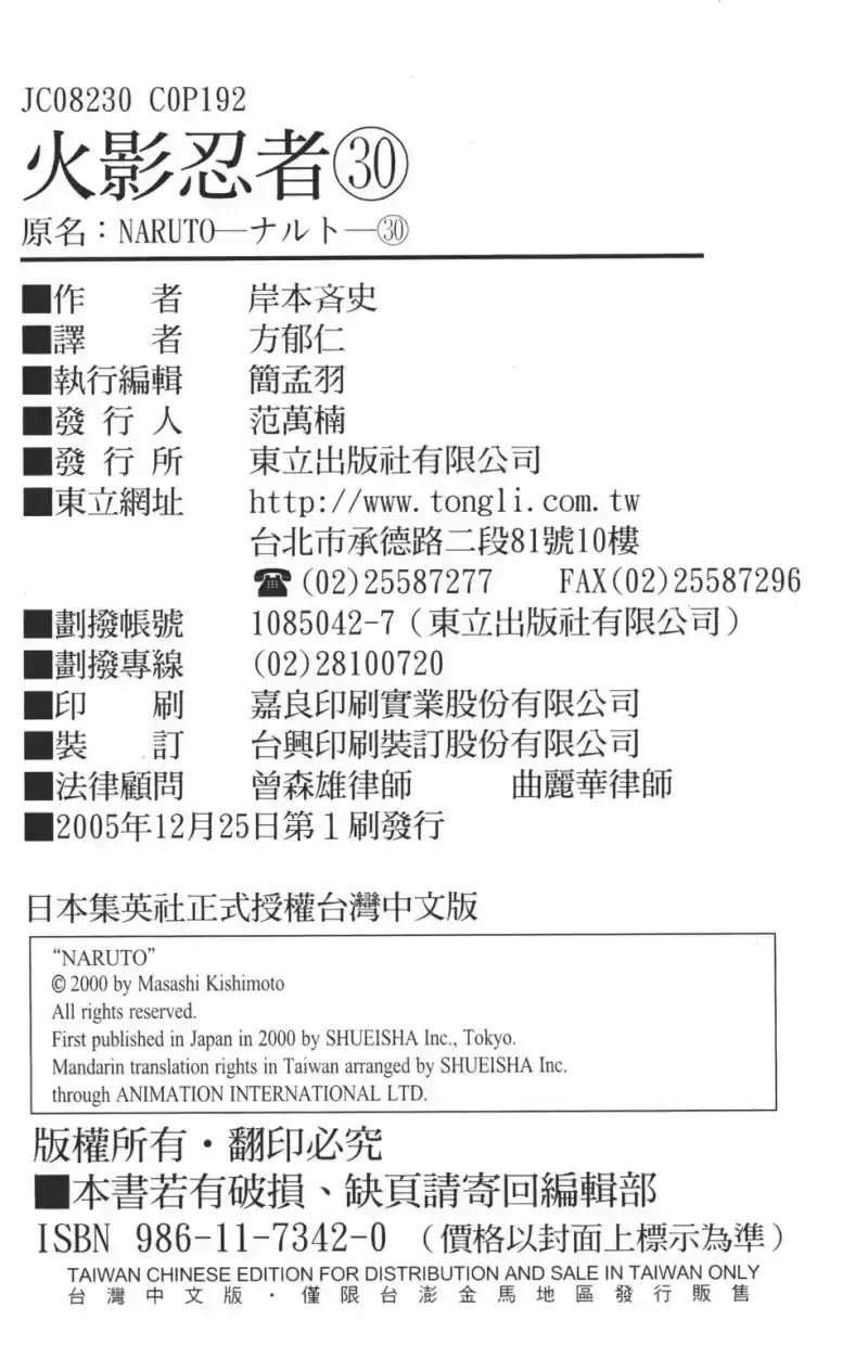 火影忍者_h 第30卷 第189页