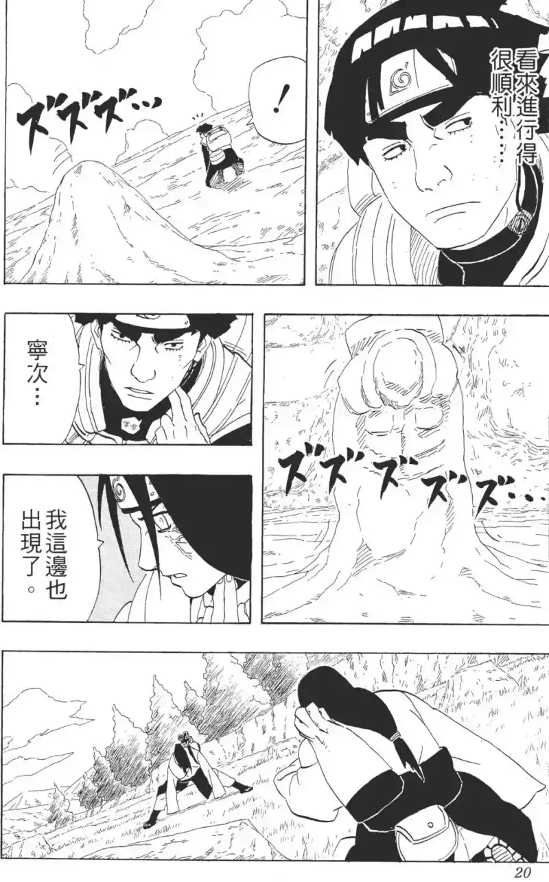 火影忍者_h 第30卷 第19页