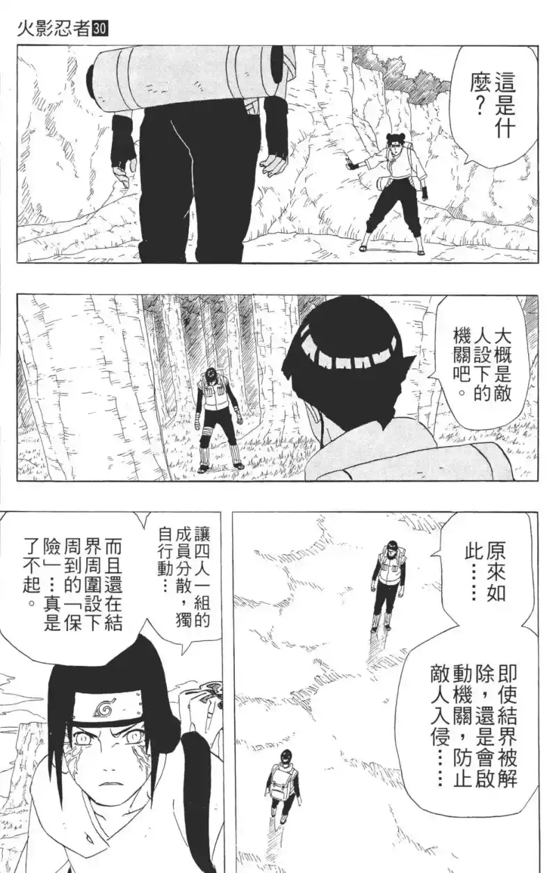 火影忍者_h 第30卷 第20页