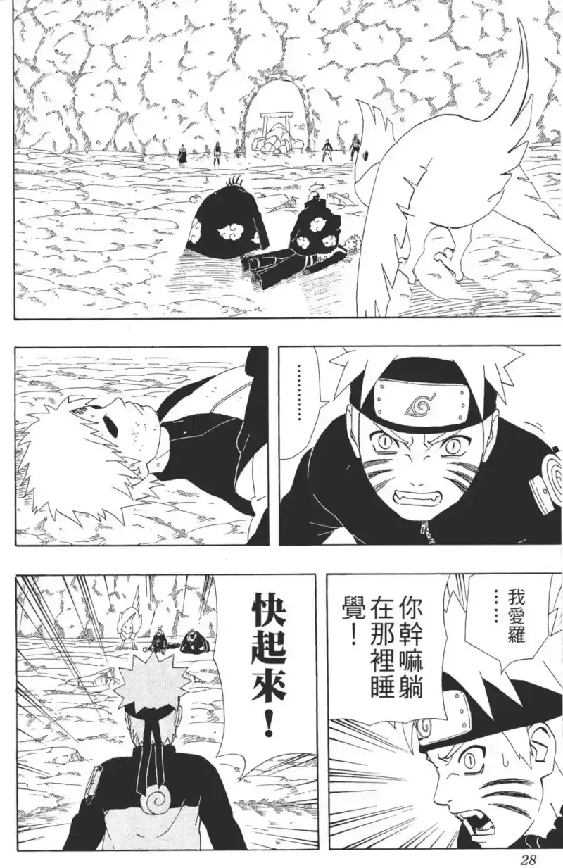 火影忍者_h 第30卷 第27页