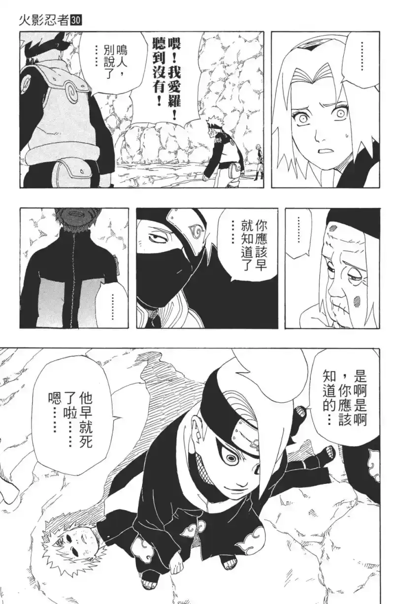 火影忍者_h 第30卷 第28页