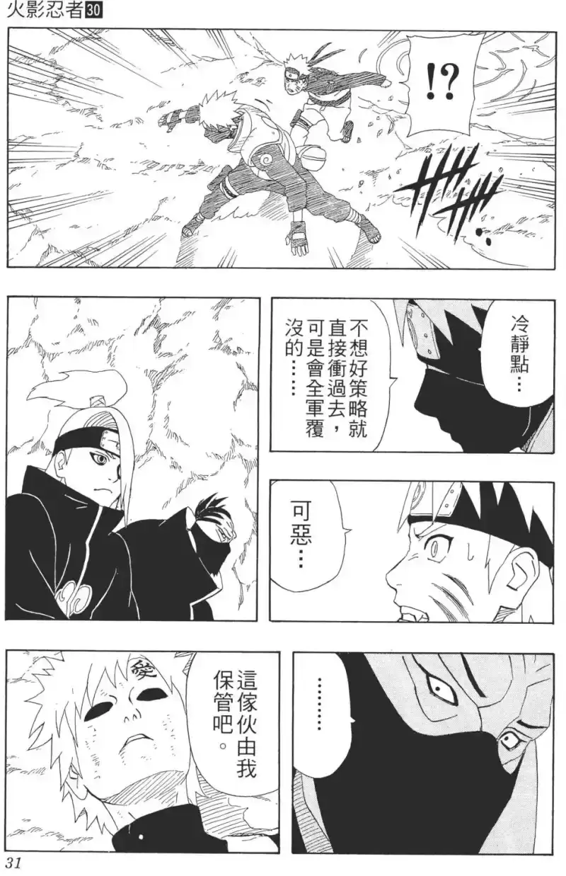 火影忍者_h 第30卷 第30页