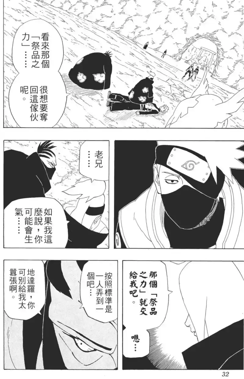火影忍者_h 第30卷 第31页