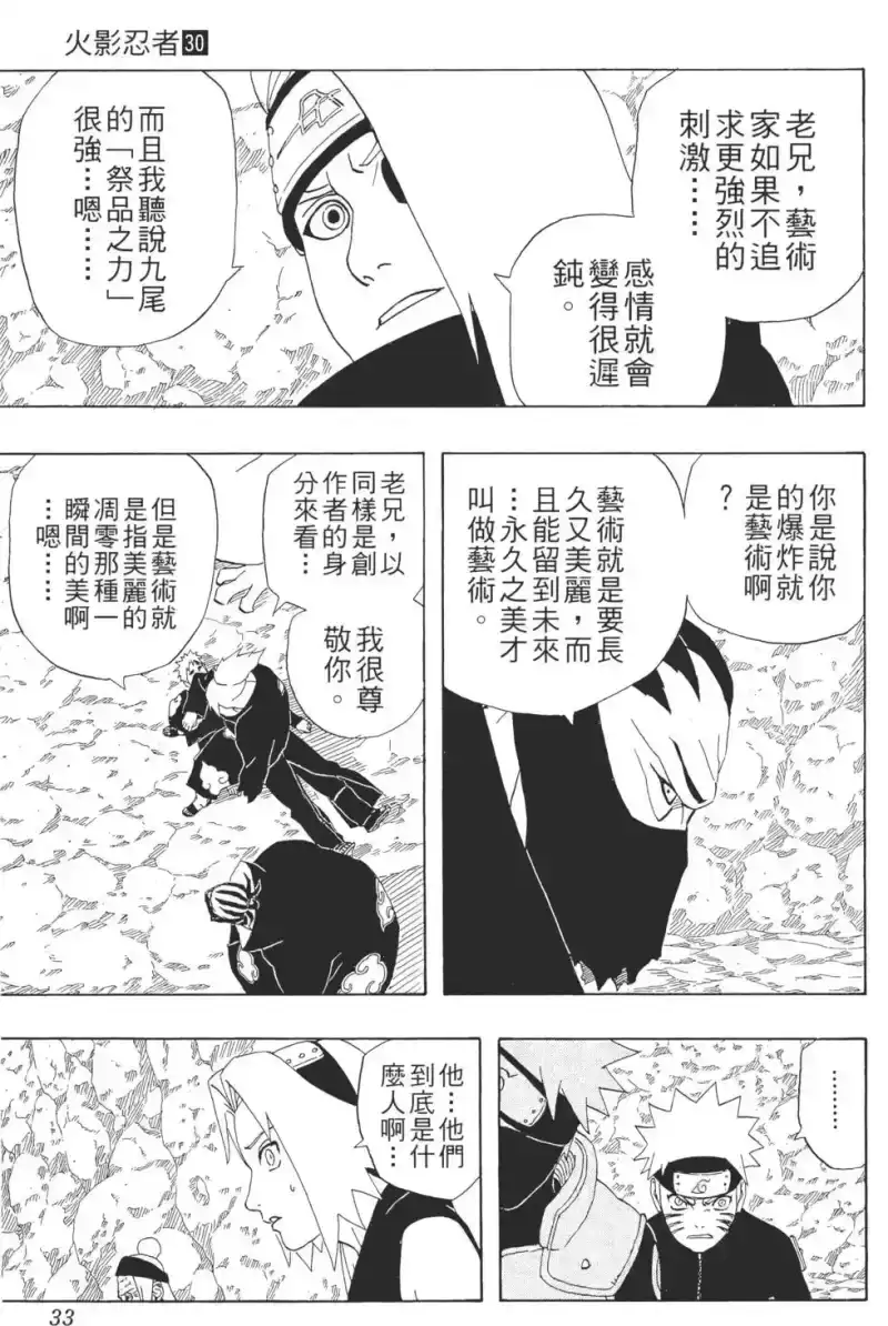 火影忍者_h 第30卷 第32页