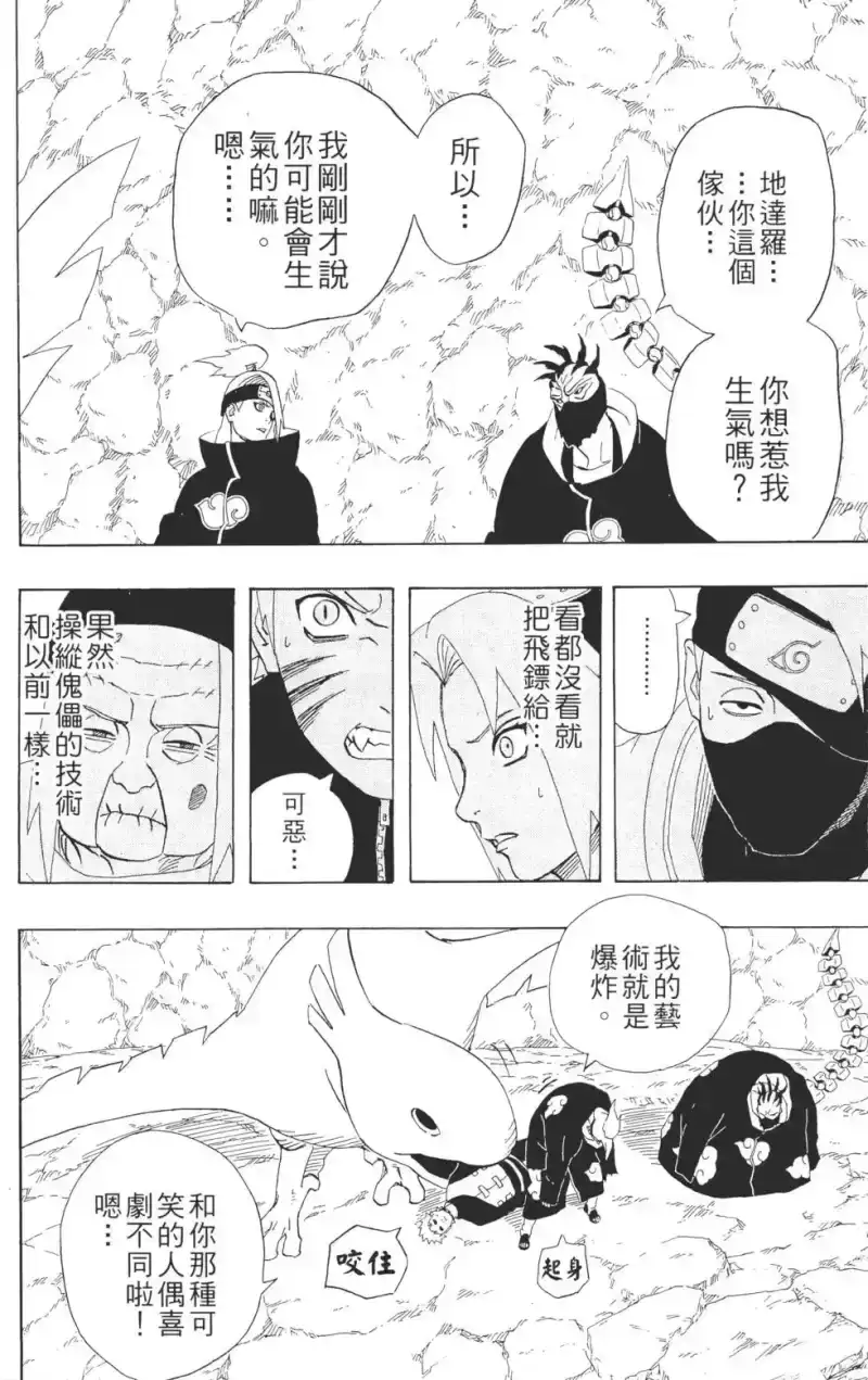 火影忍者_h 第30卷 第35页